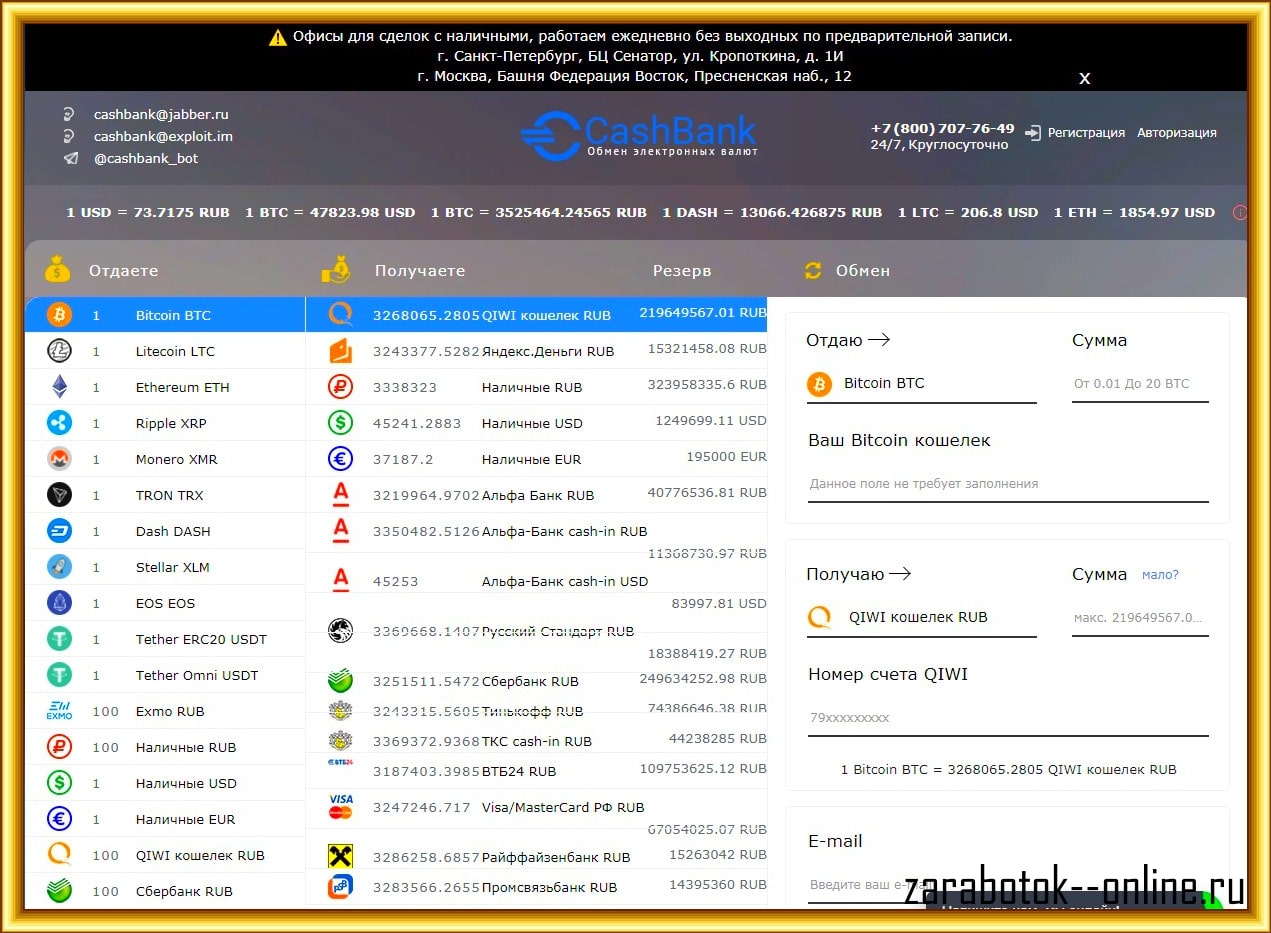 биткоин-обменник cashbank