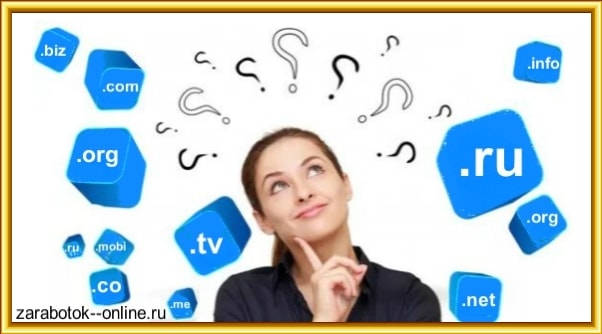 Заработать на домен и хостинг в интернете вложений денег