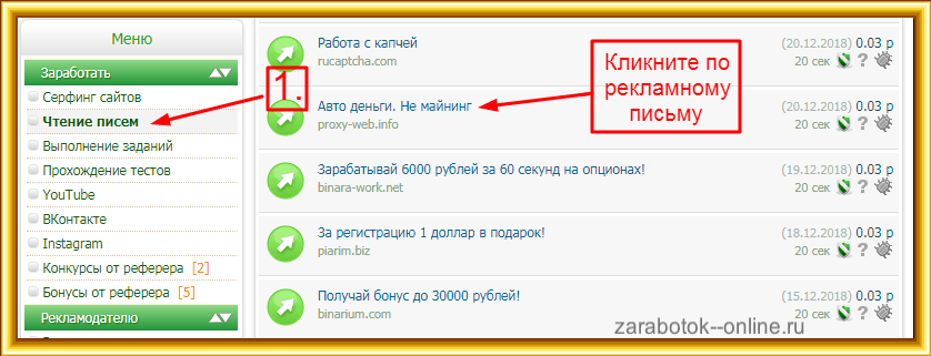 Чтение писем на Profitcentr