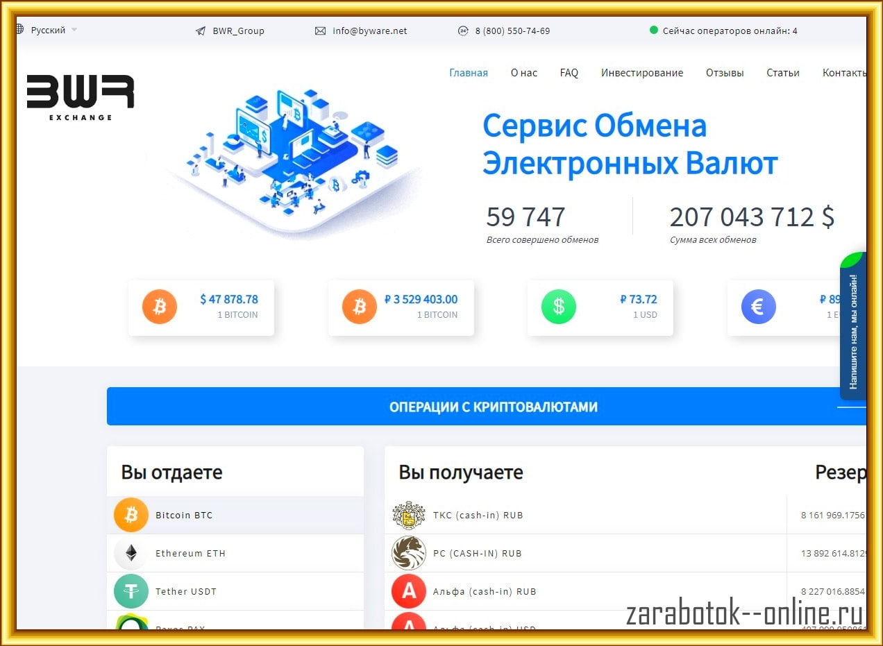 биткоин-обменник byware
