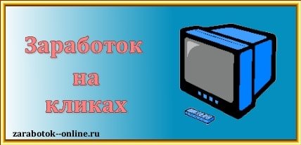  zarabotok--online - Всё о заработке онлайн в интернете