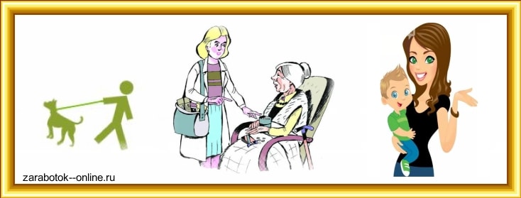 Заработок для добрых и отзывчивых людей. zarabotok--online - Всё о заработоке в интернете