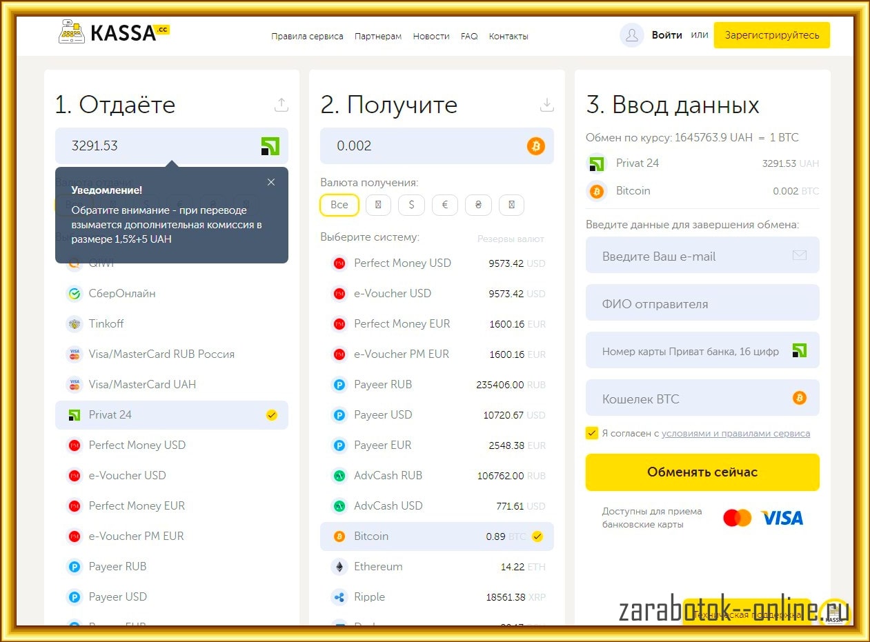 биткоин-обменник kassa