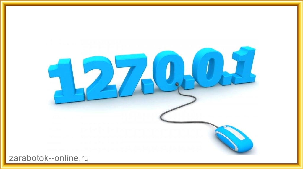 Как узнать и сменить свой IP адрес в сети