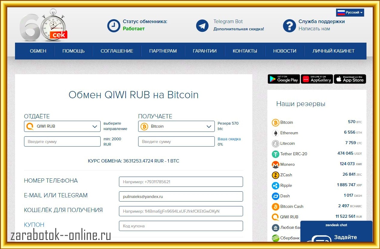биткоин-обменник 60cek