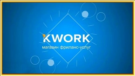 kwork.ru