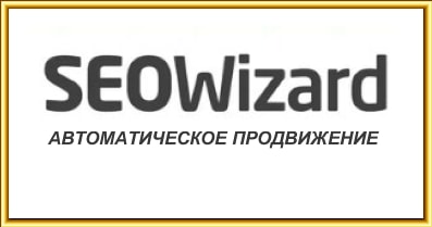 seowizard