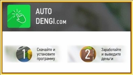 Autodengi