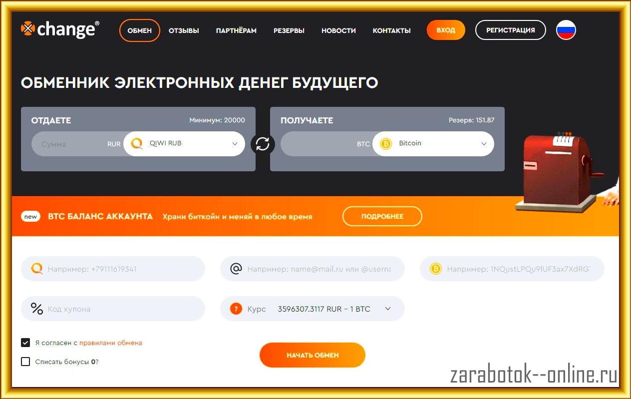 биткоин-обменник xchange