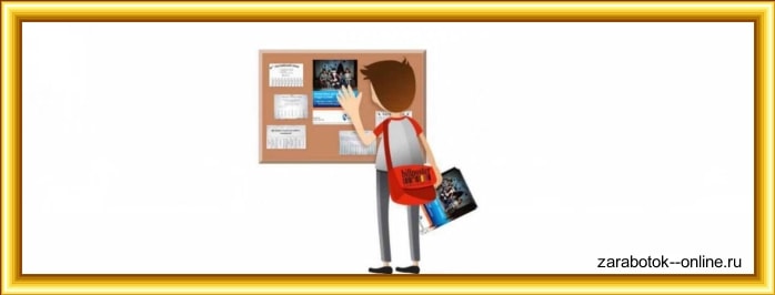 Заработок - расклеивая объявления zarabotok--online - Всё о заработоке в интернете