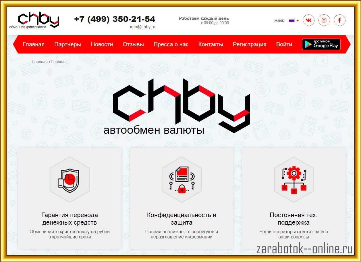биткоин-обменник chby