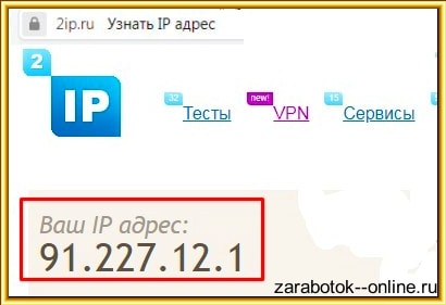 Узнать свой ip