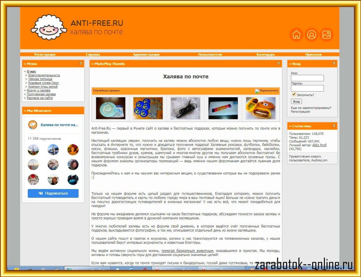 Халява в интернете с anti-free.ru