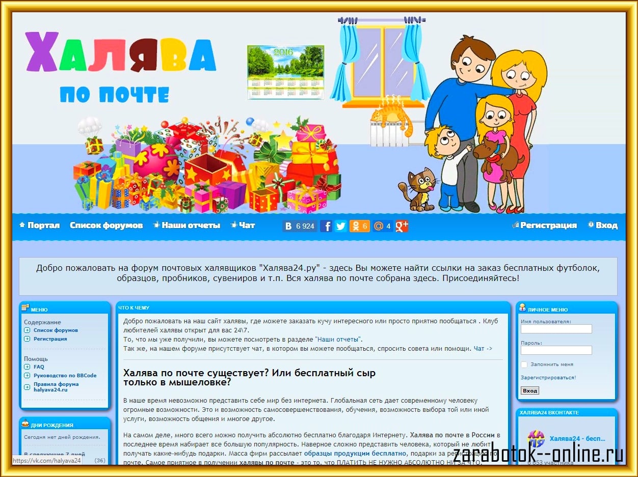 Халява в интернете с halyava24