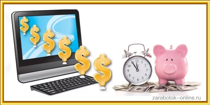 Заработок на серфинге без вложений