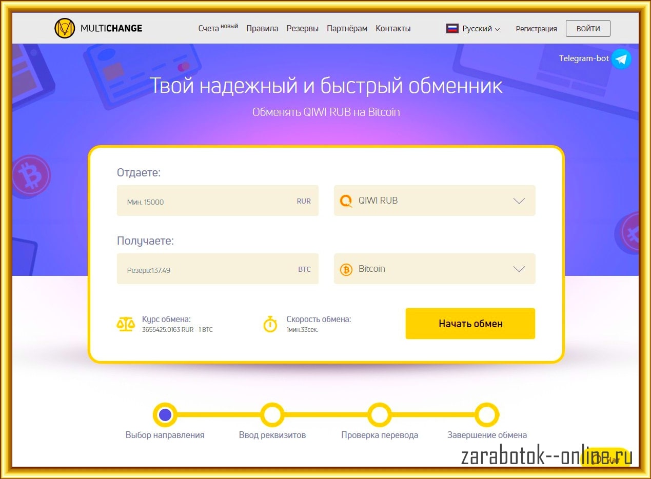 биткоин-обменник multichange