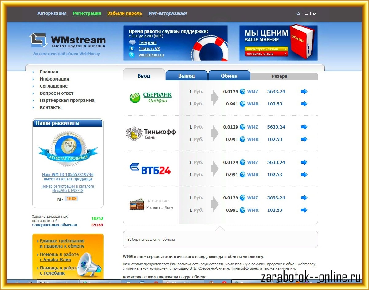 Халява в интернете с wmstream