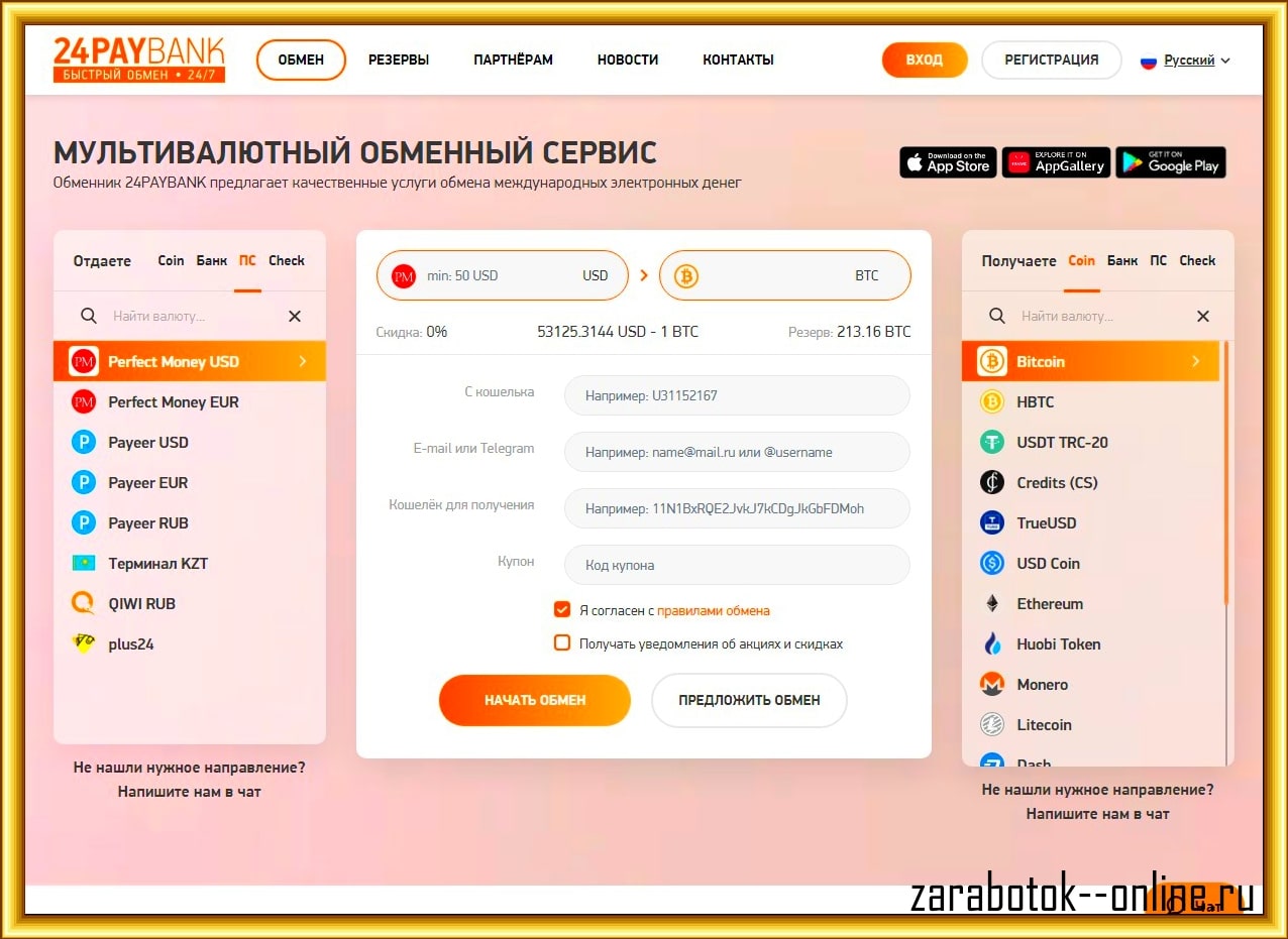 биткоин-обменник 24paybank