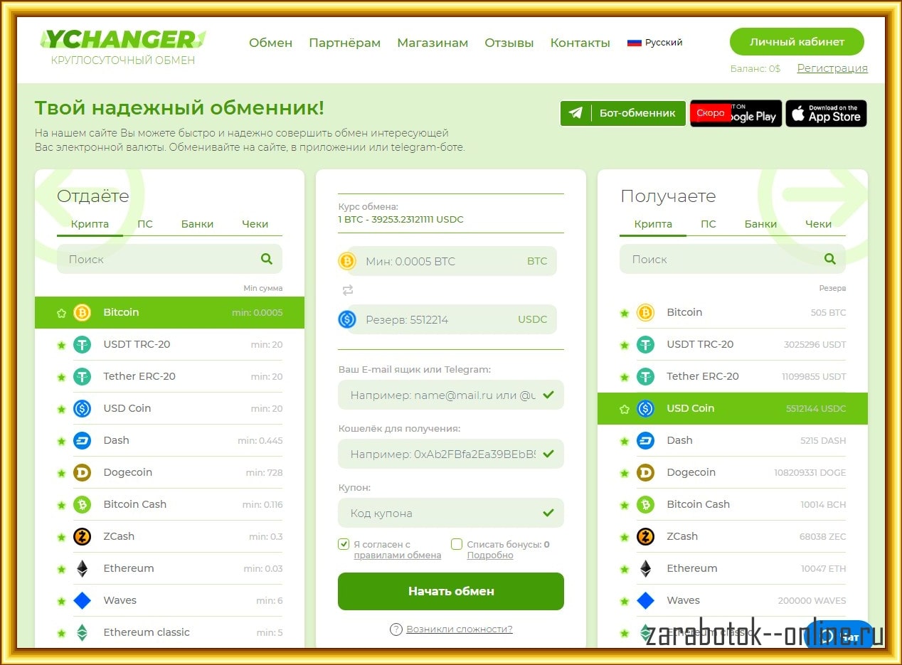 биткоин-обменник ychanger