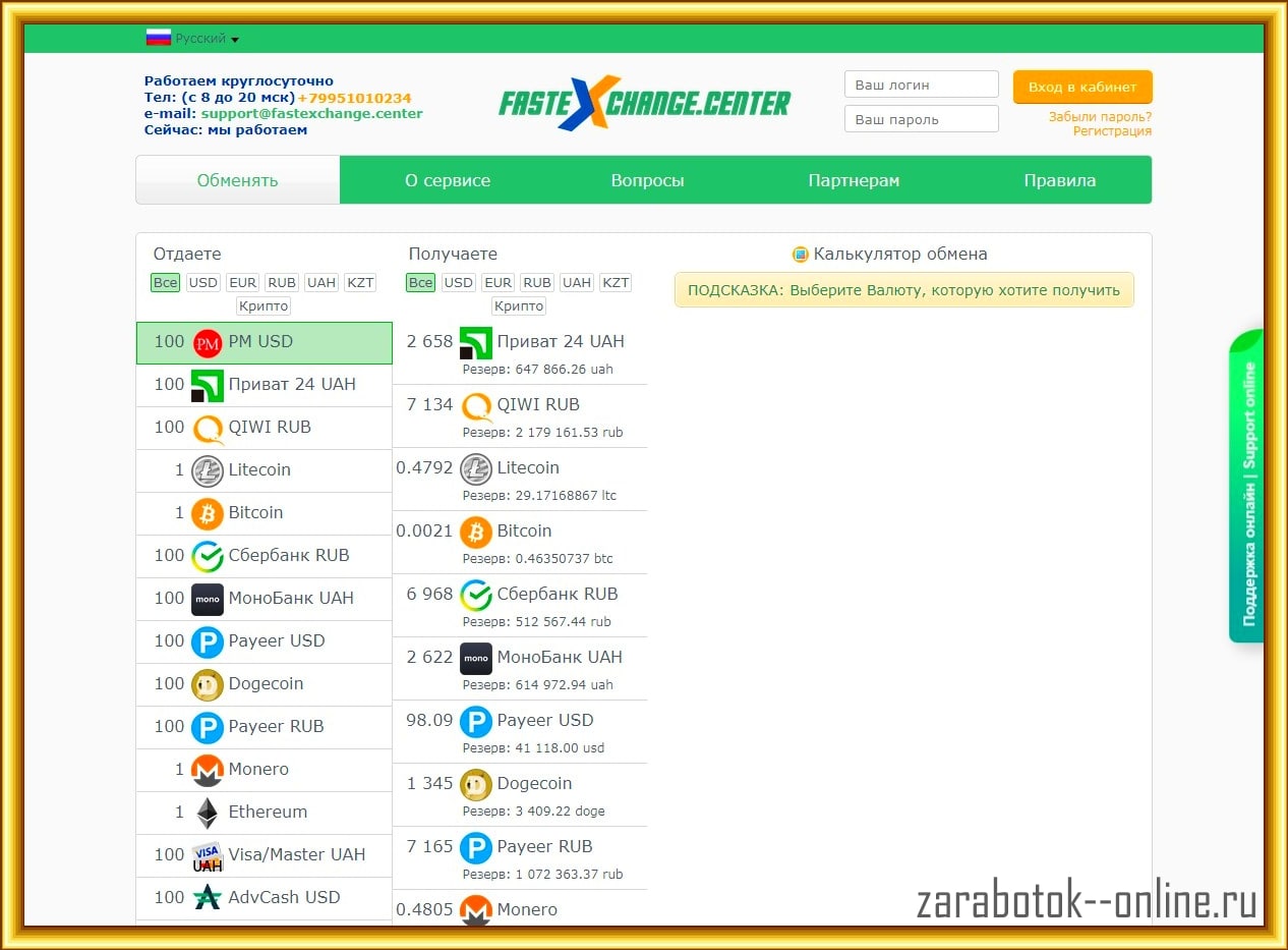 fastexchange