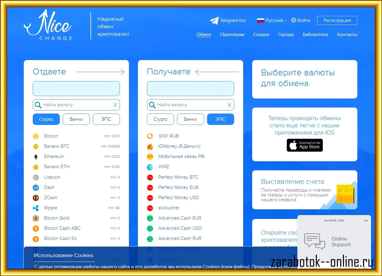 биткоин-обменник nicechange