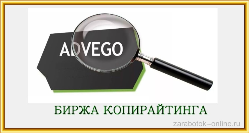 advego