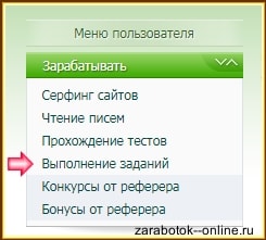 заработок на заданиях в интернете