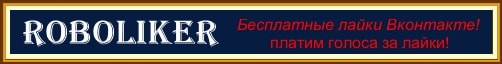 Roboliker