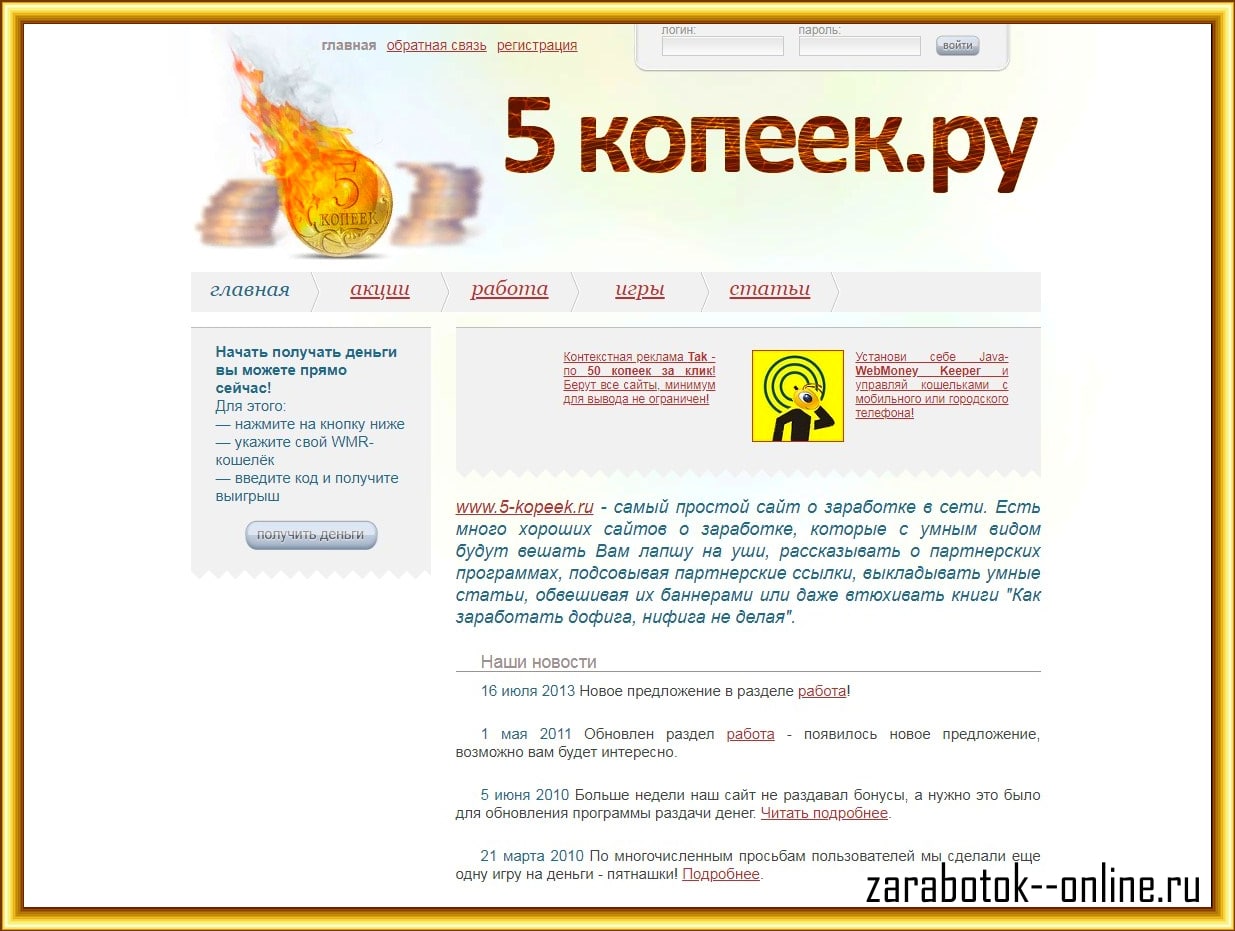 Халява в интернете с 5-kopeek