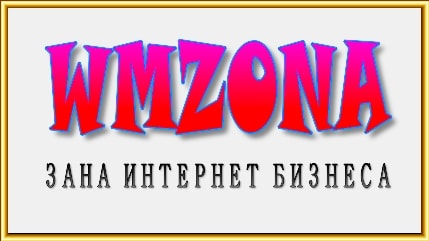 Заработок на майнинге с Wmzona