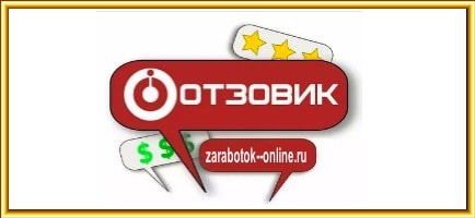 Отзовик