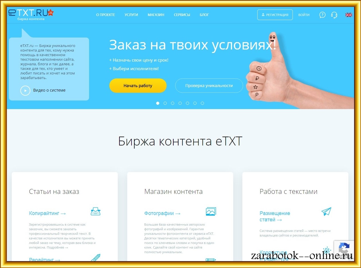 заработать 500 рублей в день c etxt