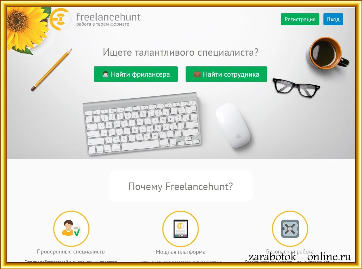 заработать 500 рублей в день c freelancehunt