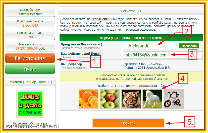 Регистрация на profitcentr