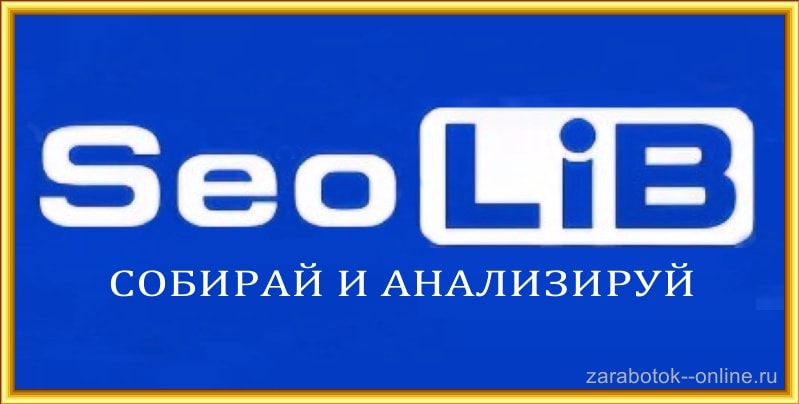seolib