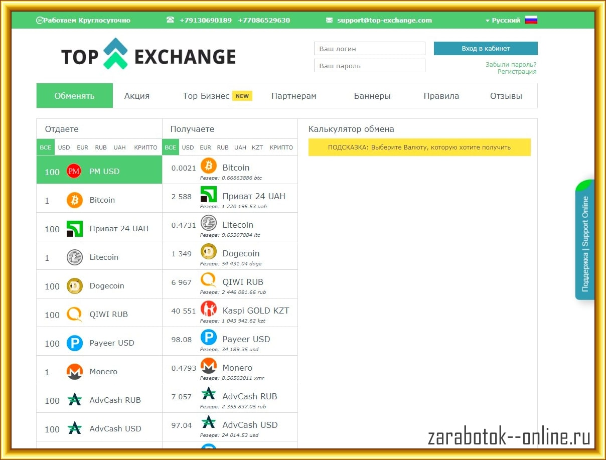 биткоин-обменник top-exchange