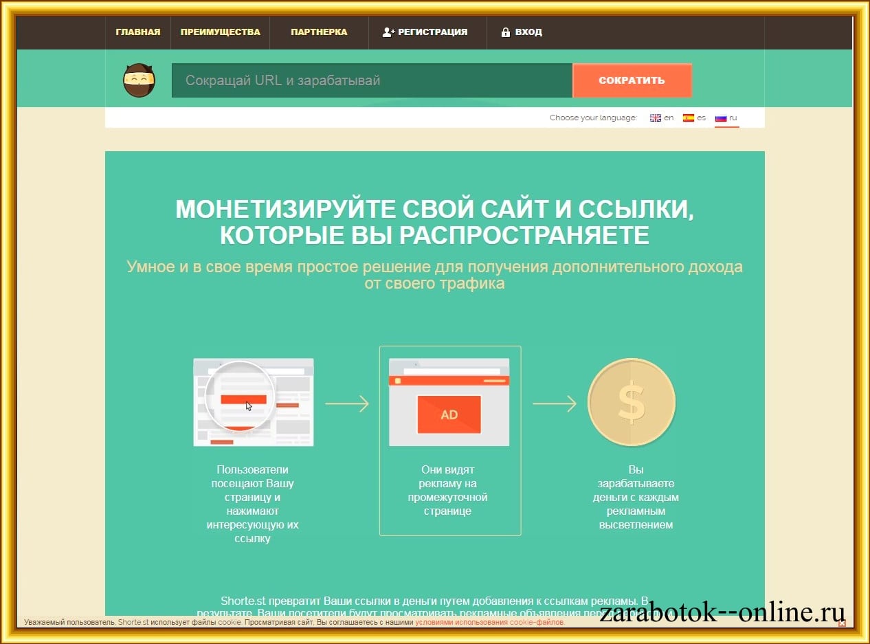 shorte.st/ru