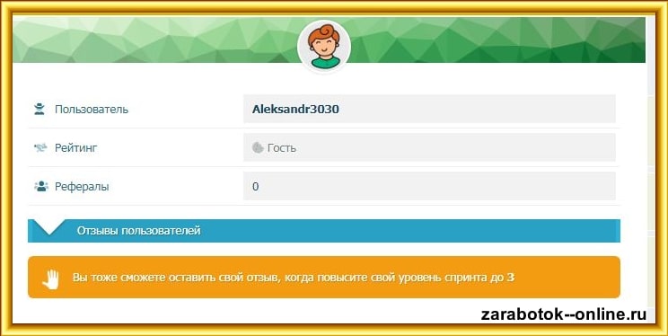 Статус Гость