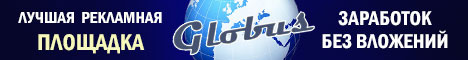 Globus-inter