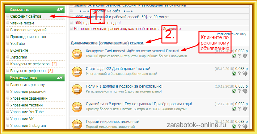 Серфинг сайтов на Profitcentr