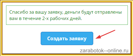 Создать заявку на вывод