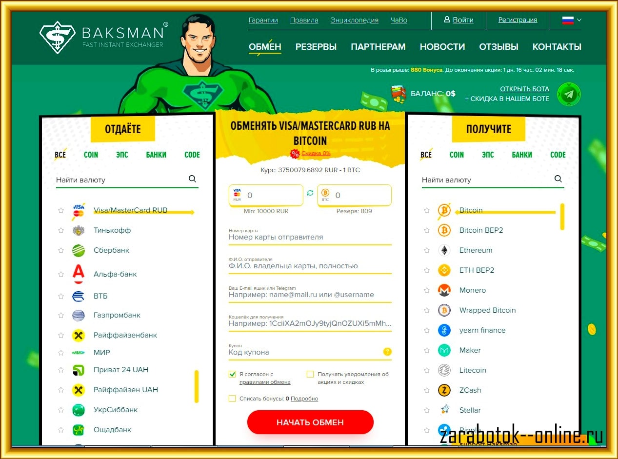 биткоин-обменник baksman