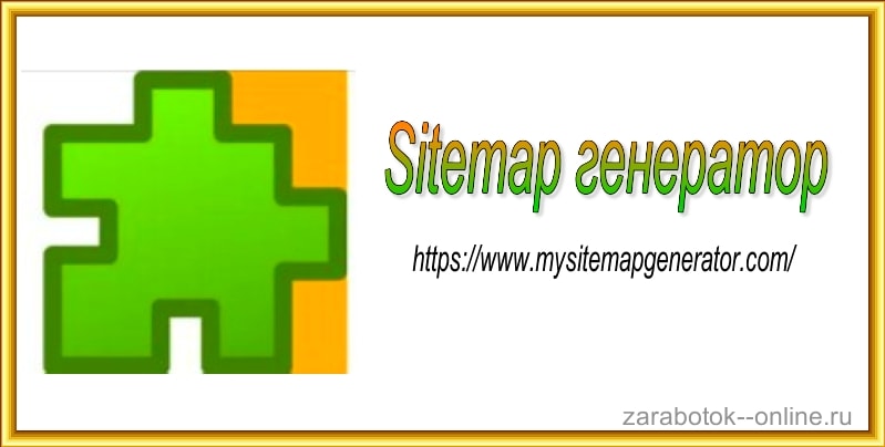 mysitemapgenerator