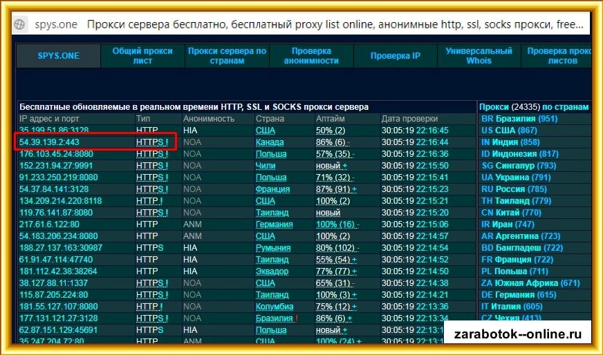Сменить IP спомощью spys