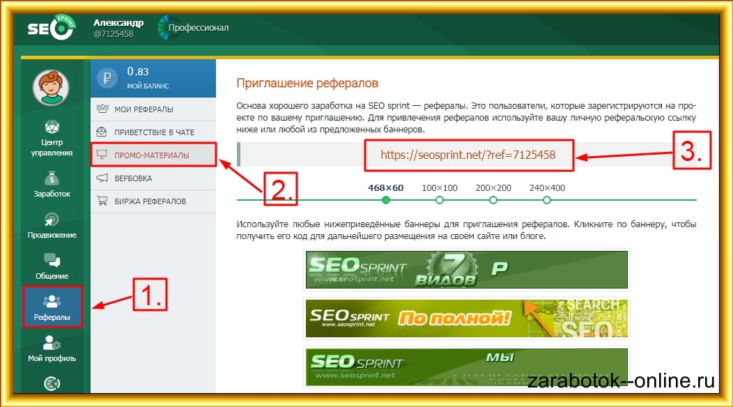 Ссылка для привлечения рефералов