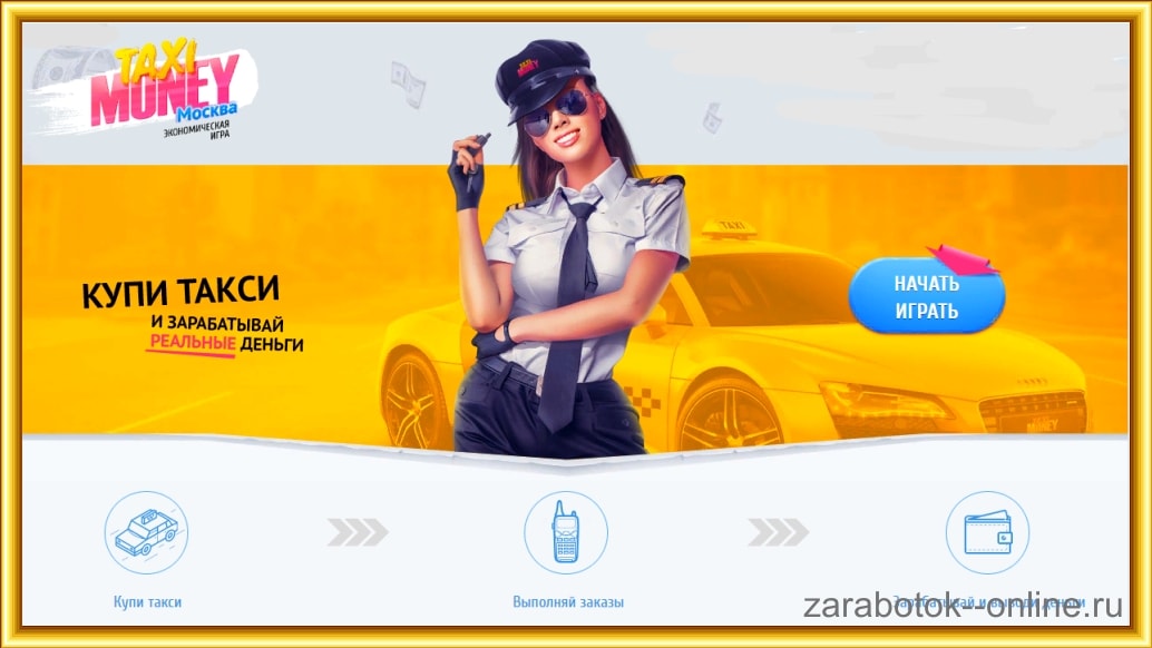 игра Taxi Money