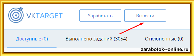 Вывести деньги