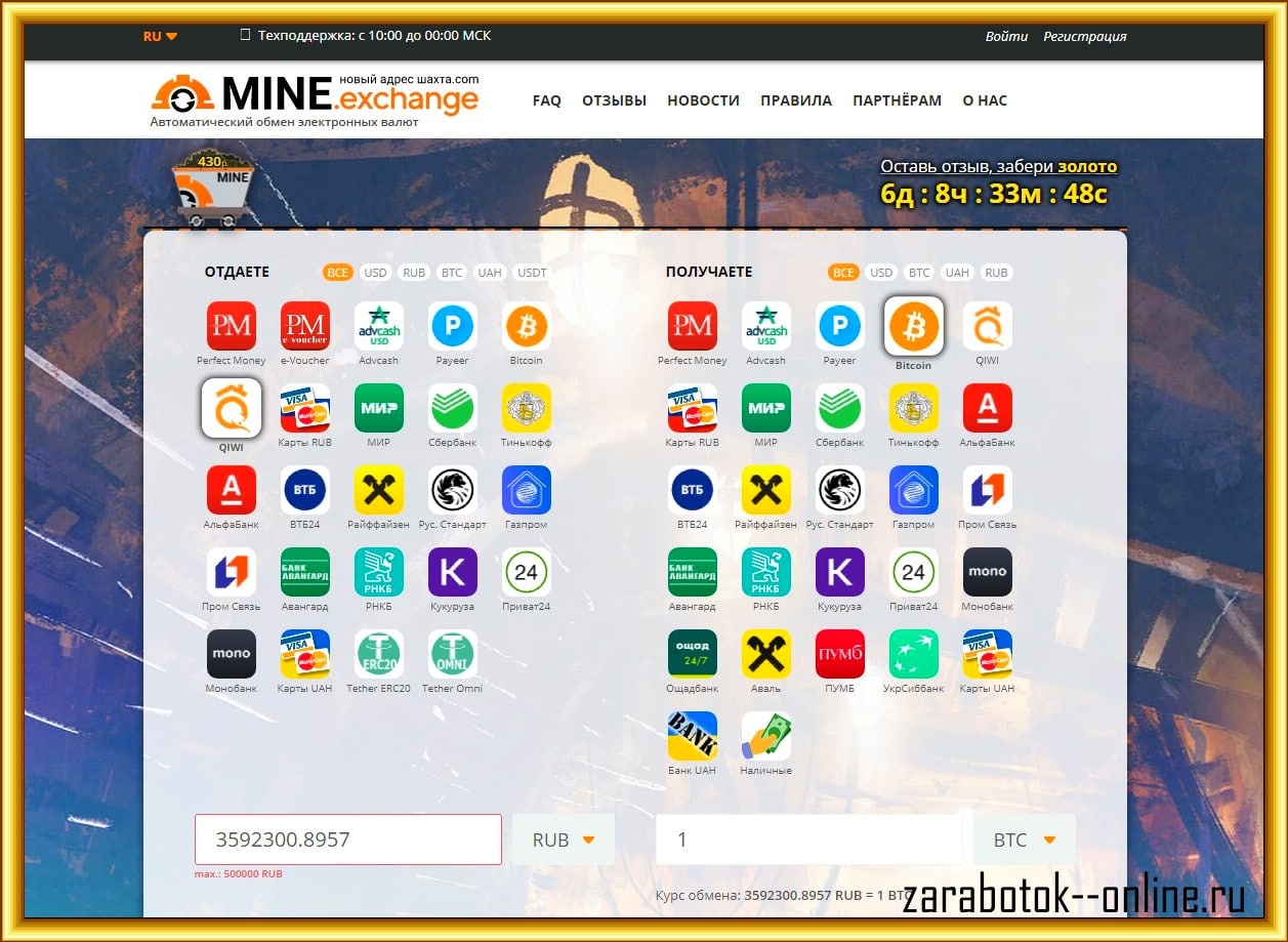 биткоин-обменник mine.exchange