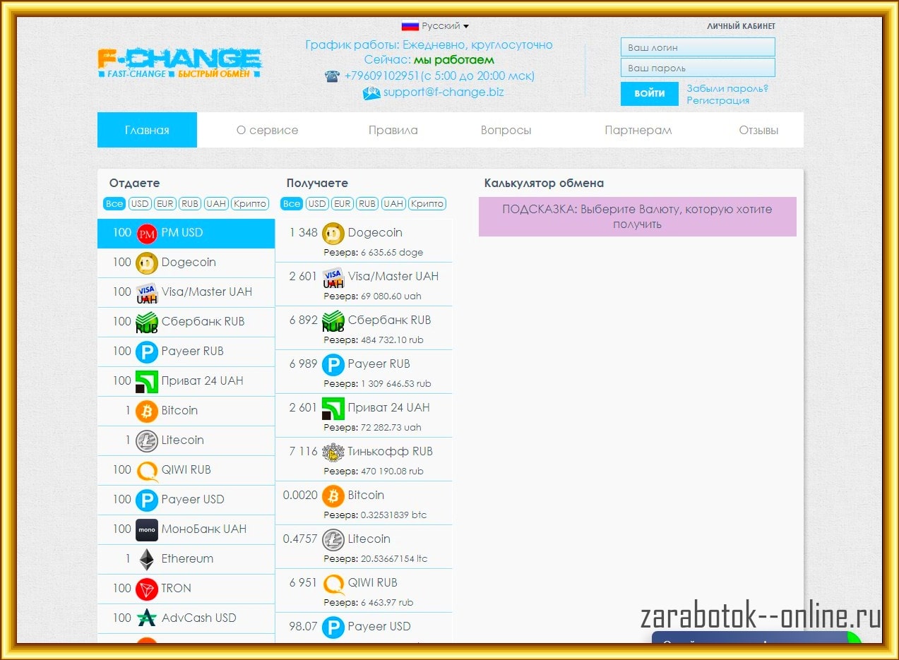 биткоин-обменник f-change