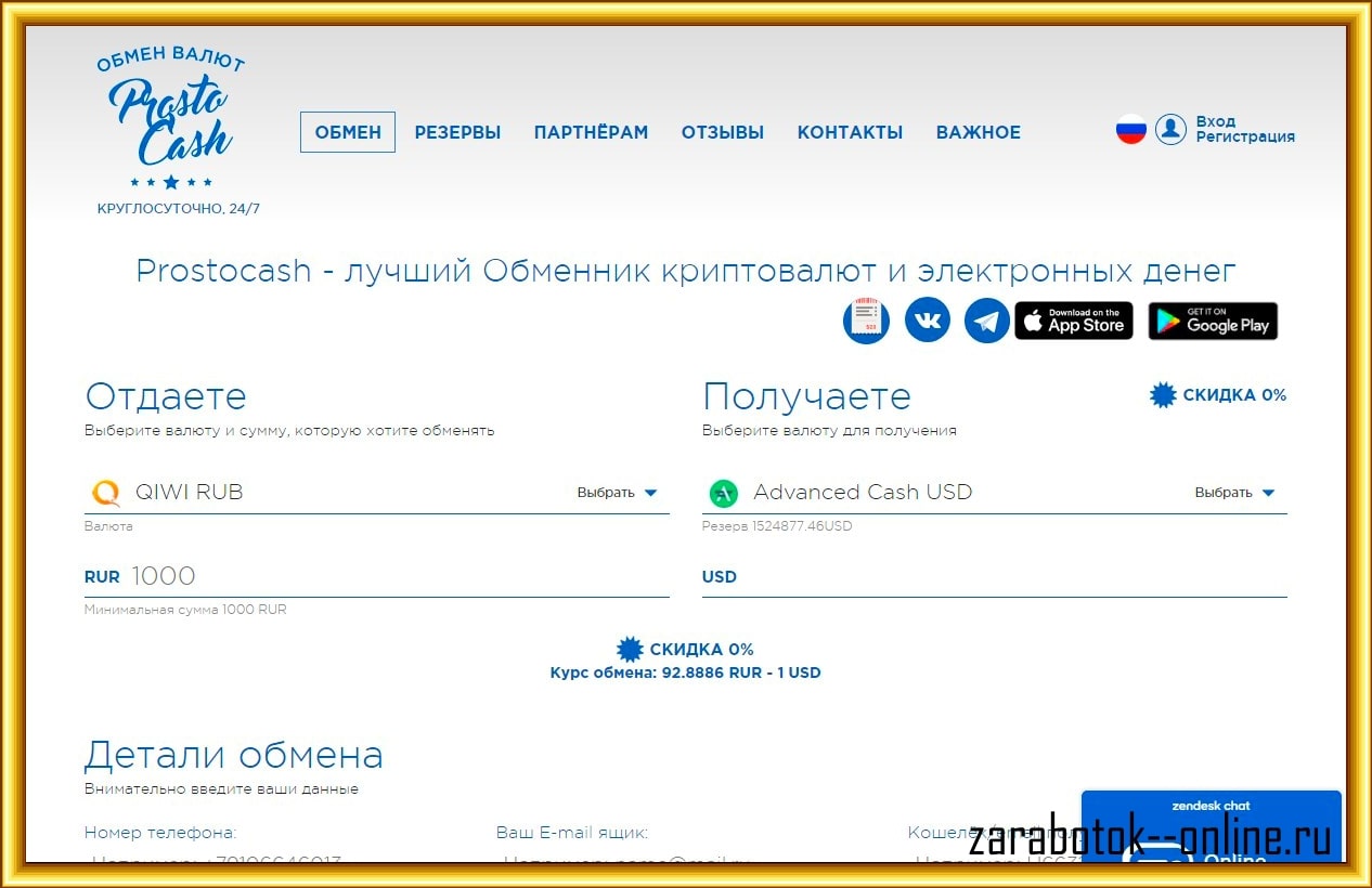 биткоин-обменник prostocash